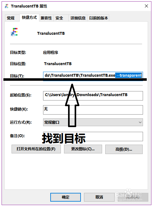 TranslucentTB应用让你的windows10任务栏完全透明4.png