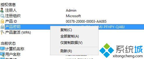 Win10序列号查看