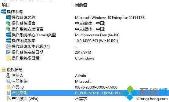 Win10序列号查看