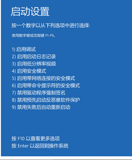 win10强制进入恢复模式3.png