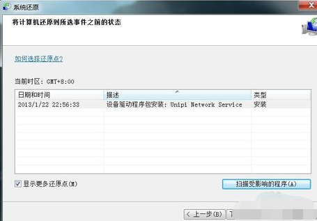 教你win10电脑如何恢复系统还原(2)