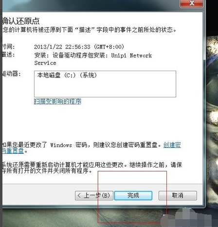 教你win10电脑如何恢复系统还原(4)