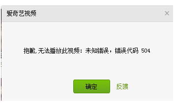 Win10系统爱奇艺出现504错误7.png