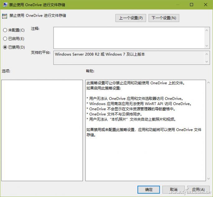 卸载OneDrive功能-3