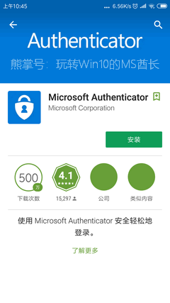 Microsoft Authenticator免密码登录技巧2.png