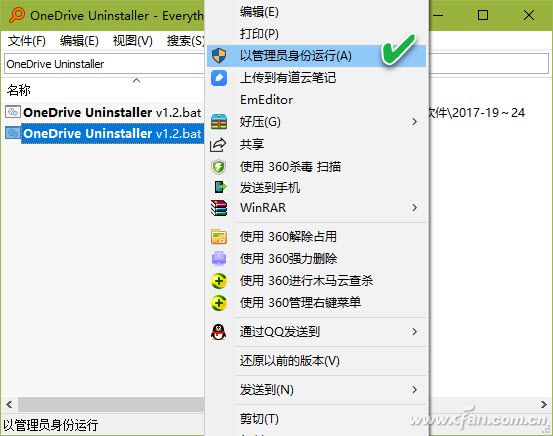 卸载OneDrive功能-4