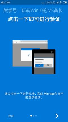 Microsoft Authenticator免密码登录技巧3.png