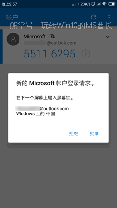 Microsoft Authenticator免密码登录技巧12.png