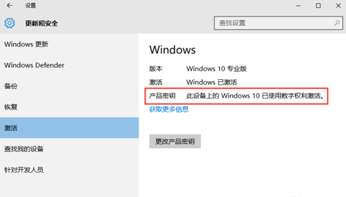 Win10激活：Win10专业版的激活教程