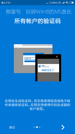 Microsoft Authenticator免密码登录技巧4.png