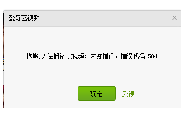 Win10系统爱奇艺出现504错误1.png