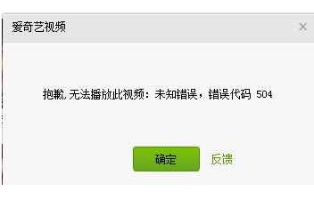 Win10系统爱奇艺出现504错误2.png
