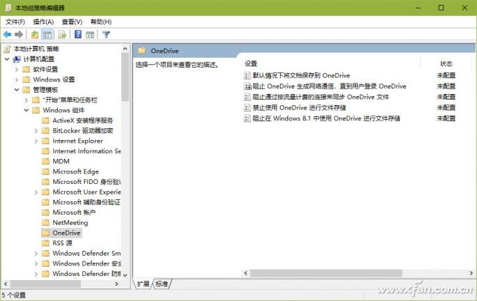 卸载OneDrive功能-2