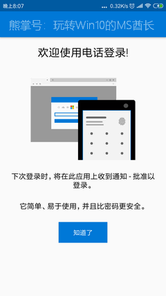 Microsoft Authenticator免密码登录技巧7.png