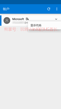 Microsoft Authenticator免密码登录技巧8.png