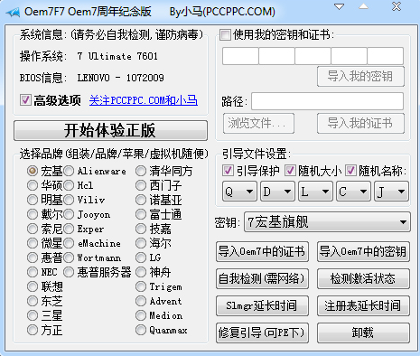 小马激活工具