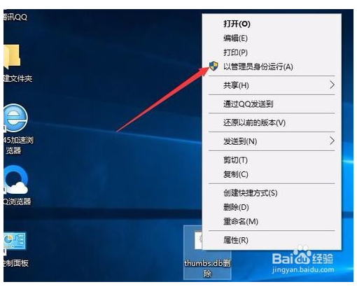 禁止生成与删除thumbs.db文件9.png