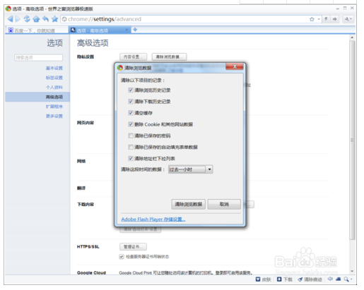 Win10系统下如何清理世界之窗浏览器垃圾？4.png
