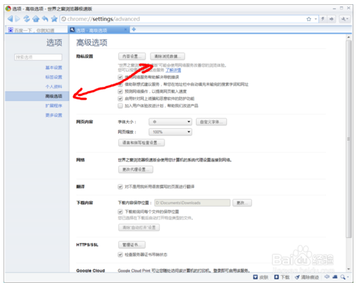 Win10系统下如何清理世界之窗浏览器垃圾？3.png