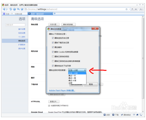Win10系统下如何清理世界之窗浏览器垃圾？5.png