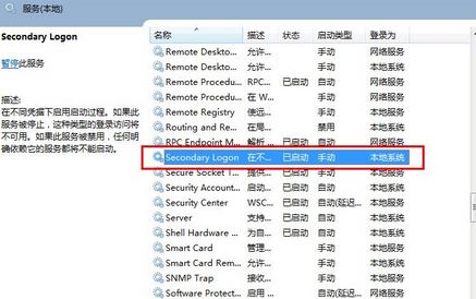 Win10系统开启secondary logon服务的技巧