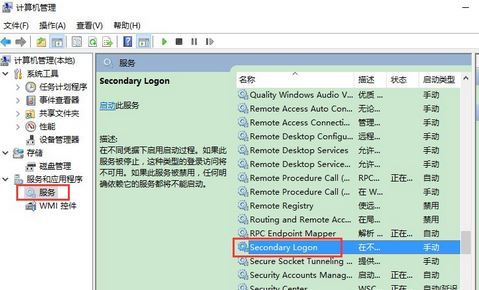 Win10系统开启secondary logon服务的技巧