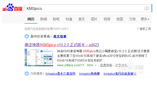 kmspico怎么激活Win10专业版系统？1.png