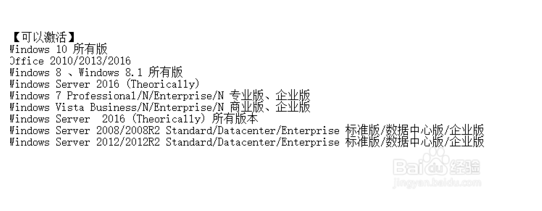 kmspico怎么激活Win10专业版系统？6.png