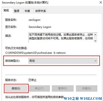 Win10系统开启secondary logon服务的技巧