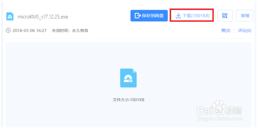 如何激活Win10系统？详解手机激活Win10系统的技巧1.png