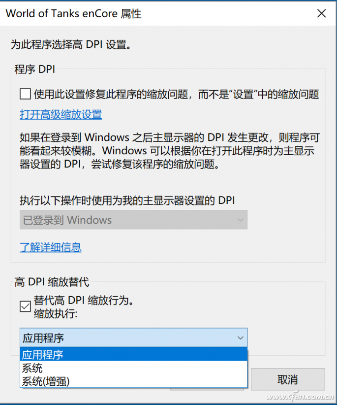 Win10专业版下显示缩放模糊-04