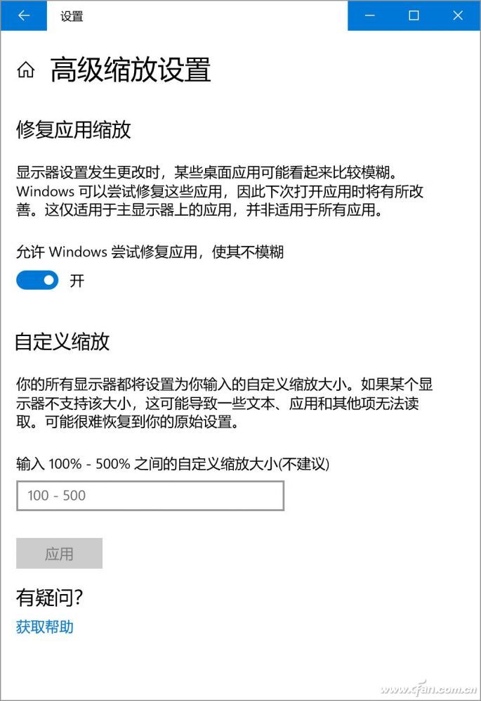 Win10专业版下显示缩放模糊-02