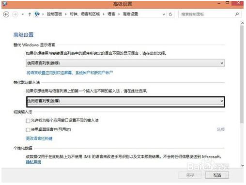 win10设置默认输入法的方法
