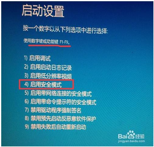 win10进入安全模式的方法