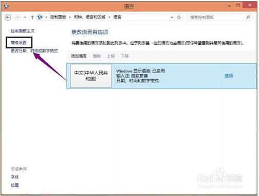 win10设置默认输入法的方法