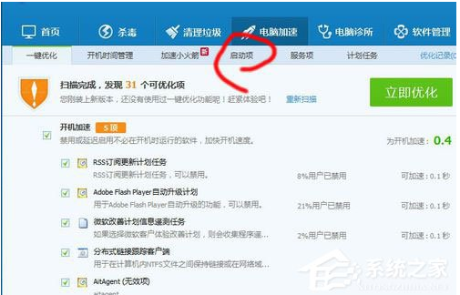 Win10启动项设置方法介绍