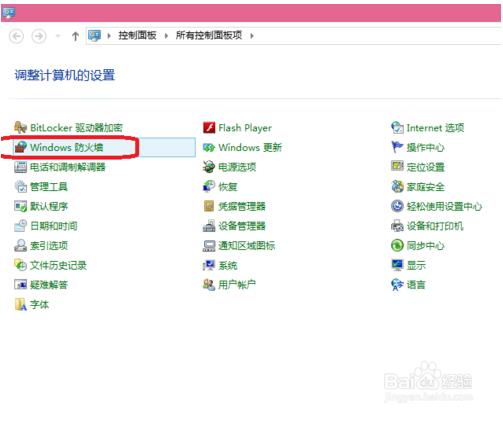 关闭防火墙方法