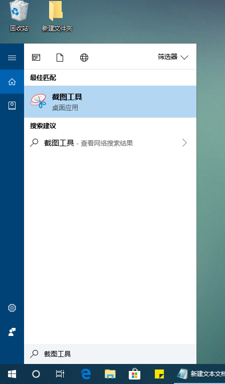 win10系统是如何截图