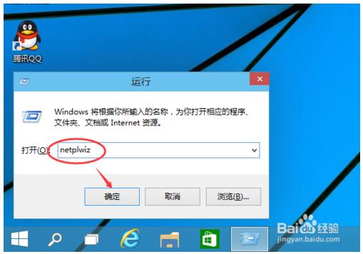 win10取消开机登陆密码的方法