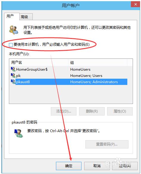 win10取消开机登陆密码的方法