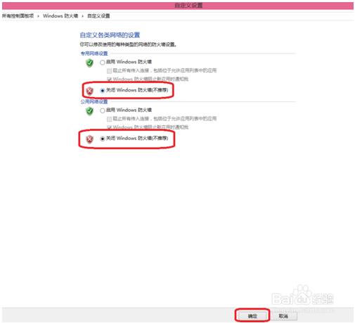 关闭防火墙方法
