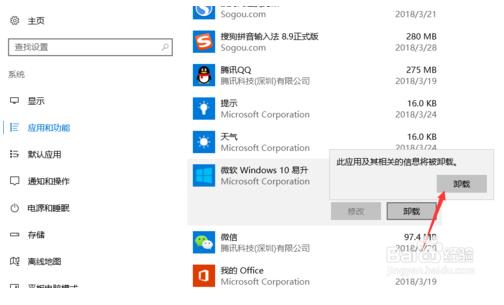 win10如何卸载已经安装的软件方法