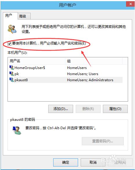 win10取消开机登陆密码的方法