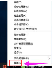快速切换桌面