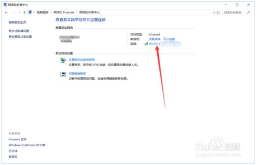 win10电脑如何查看已连接的WiFi密码