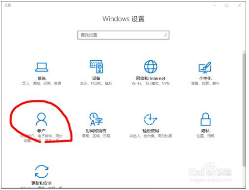 win10系统如何设置开机密码