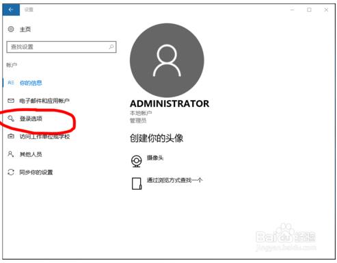 win10系统如何设置开机密码