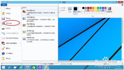 win10系统是如何截图