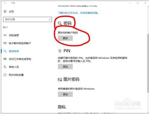 win10系统如何设置开机密码