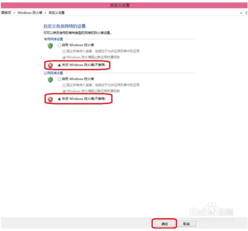 关闭防火墙方法